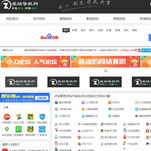 [爱站]网址导航网站源码 帝国cms模板 带数据库